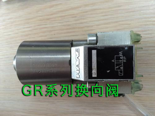 哈威換向閥