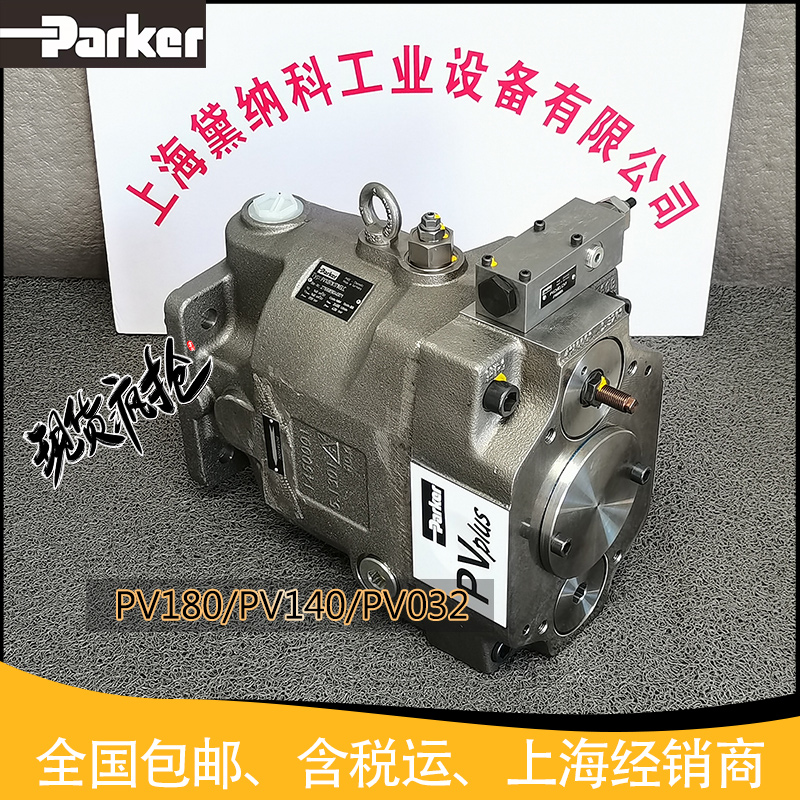 派克PV140R1K1T1NMR1液壓泵 派克PV140R1K1T1NMR1液壓泵