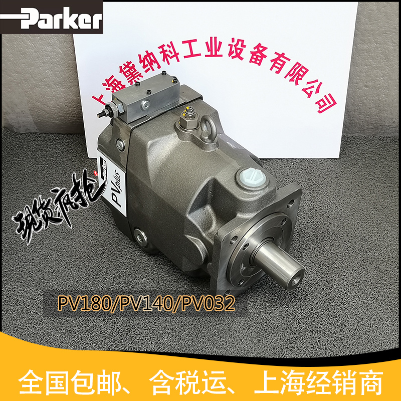 派克PV140R1K1T1NMR1液壓泵 派克PV140R1K1T1NMR1液壓泵