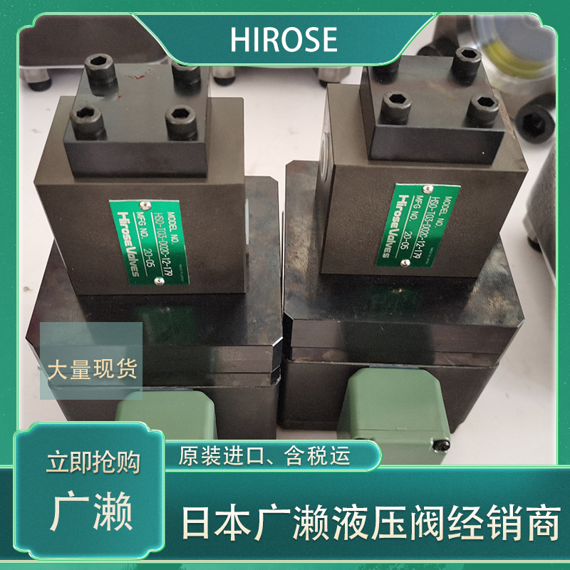 廣瀨液壓閥 廣瀨液壓閥