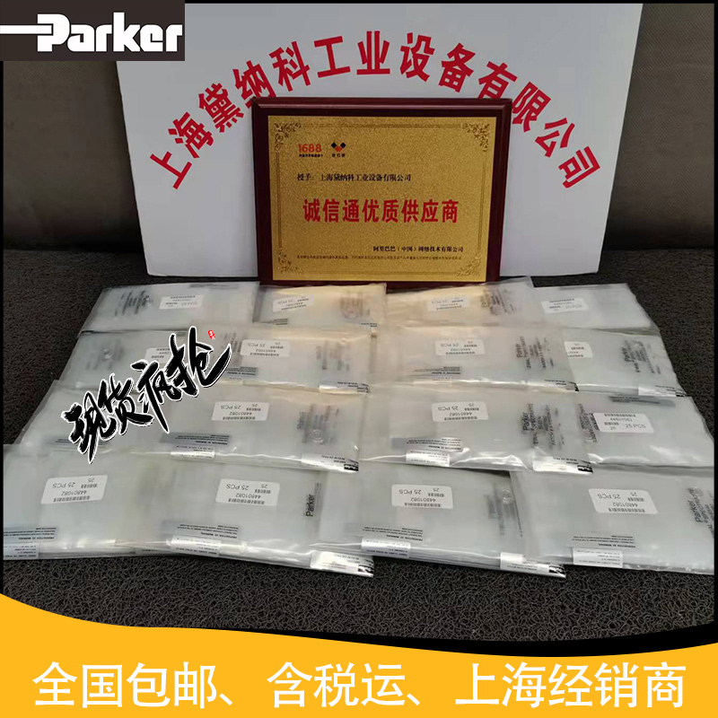 派克50-63-NI墊片 派克50-63-NI墊片
