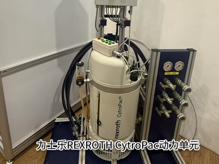 力士樂REXROTH CytroPac動力單元 力士樂REXROTH CytroPac動力單元