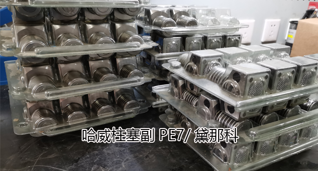 哈威PE7 哈威PE7