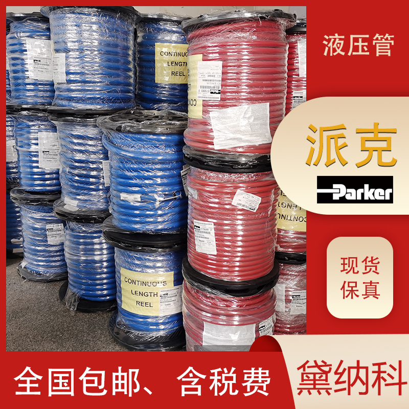 派克液壓管 派克液壓管