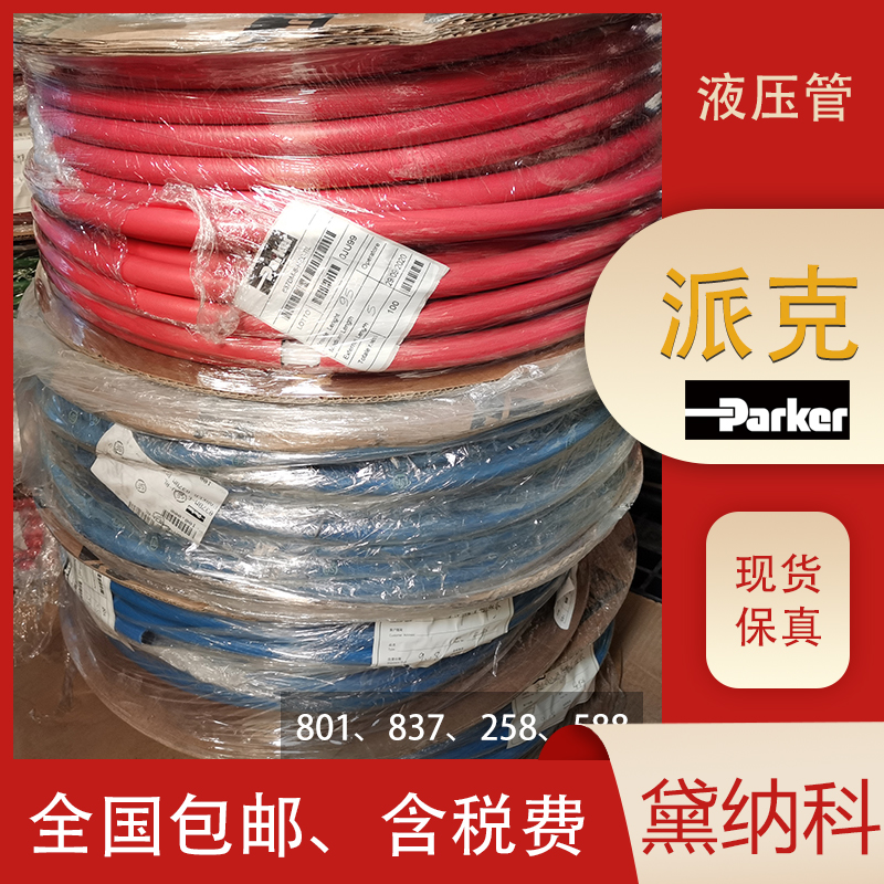 派克液壓管 派克液壓管